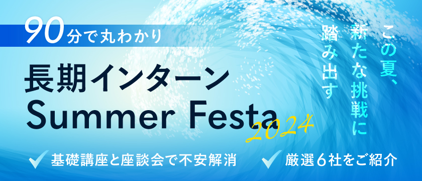 summer-festa-2024
