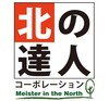株式会社北の達人コーポレーション