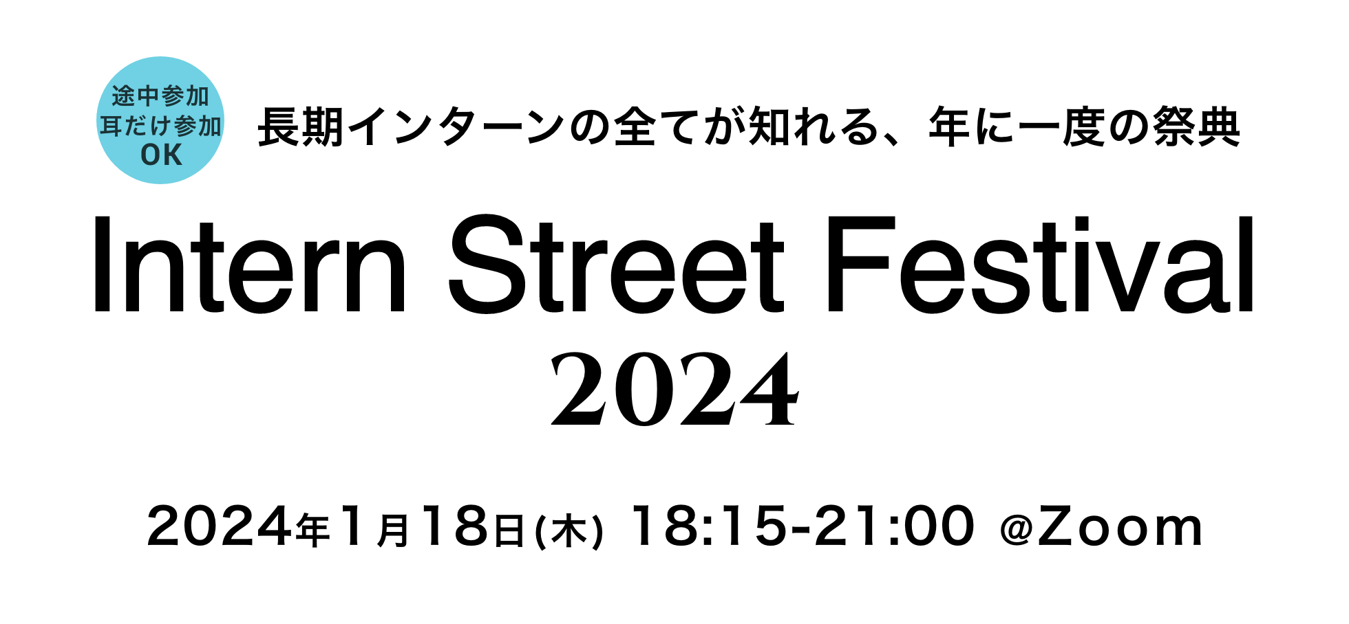 長期インターンの全てが知れる、年に一度の祭典 Intern Street Festival2024
