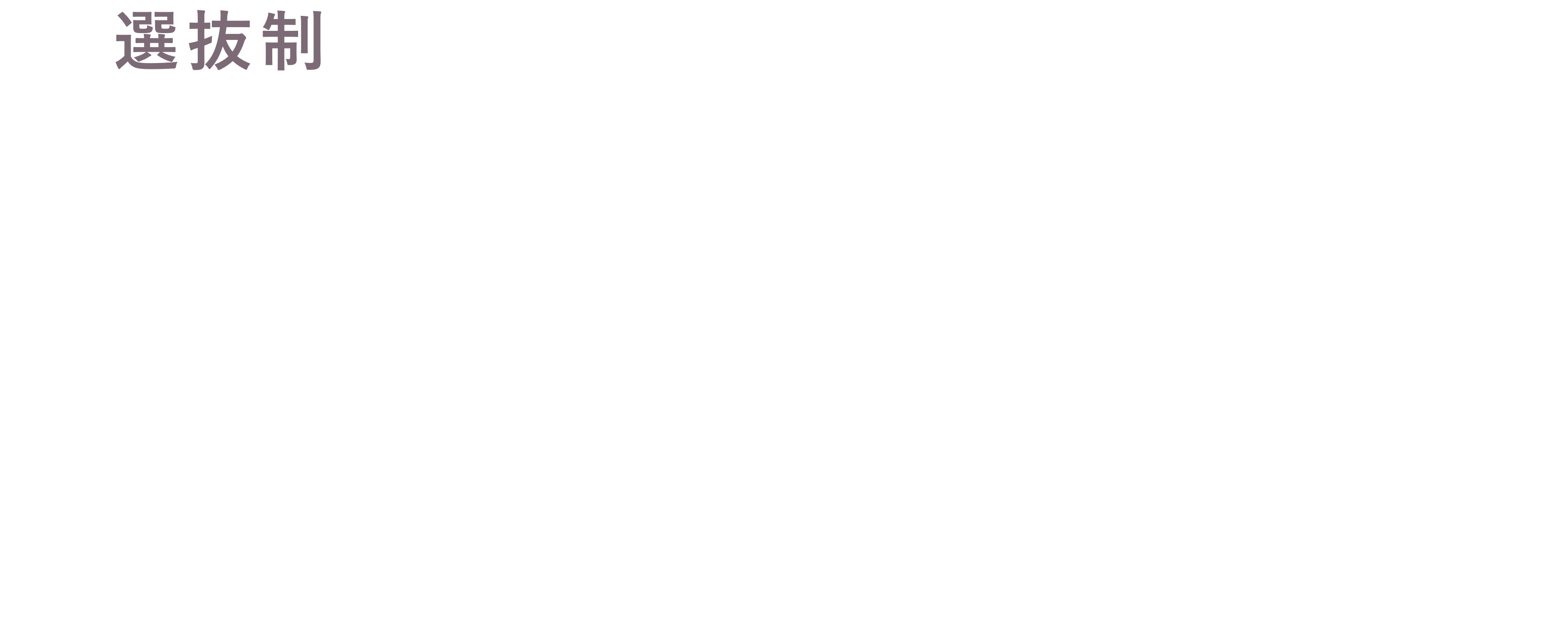 【選抜制】最短即日内定有 UNICORN it's your turn 有給長期インターン合同選考会